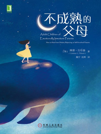 《不成熟的父母 Adult Children of Emotionally Immature Parents: How to Heal from Distant, Rejecting, or Self-Involved Parents》(EPUB) - 迅雷云盘 资源封面图