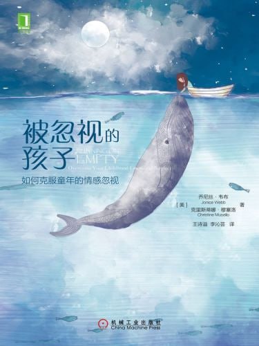 《被忽视的孩子:如何克服童年的情感忽视 = Running on Empty: Overcome Your Childhood Emotional Neglect》(EPUB) - 迅雷云盘 资源封面图
