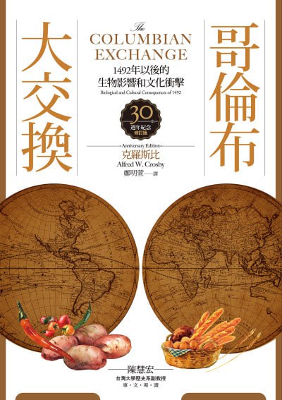 《哥倫布大交換:1492年以後的生物影響和文化衝擊》(epub) - 迅雷云盘 资源封面图