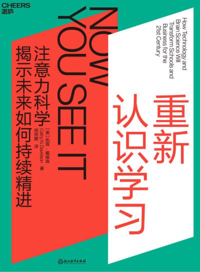 《重新认识学习》(epub) - 迅雷云盘 资源封面图