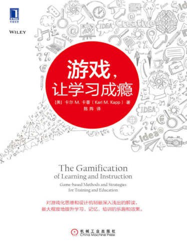 《游戏，让学习成瘾》(EPUB) - 迅雷云盘 资源封面图