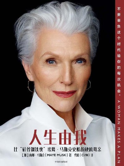 《人生由我 = A woman makes a plan》(EPUB) - 迅雷云盘 资源封面图