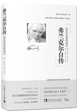 《弗兰克尔自传:活出生命的意义》(EPUB) - 迅雷云盘 资源封面图
