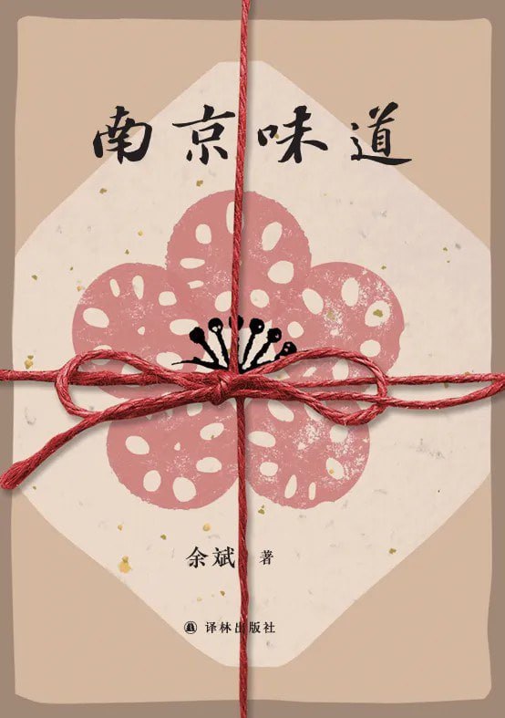 《南京味道》.epub - 迅雷云盘 资源封面图