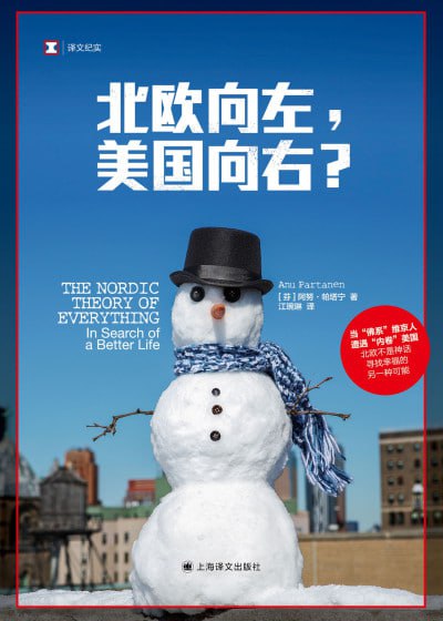 《北欧向左,美国向右?》(epub) - 迅雷云盘 资源封面图