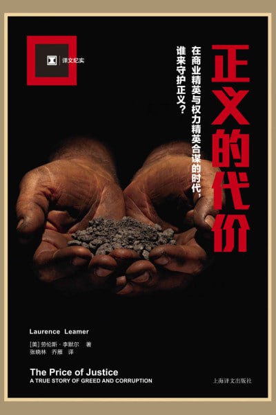 《正义的代价》(epub) - 迅雷云盘 资源封面图