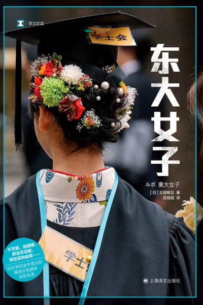 《东大女子》(epub) - 迅雷云盘 资源封面图