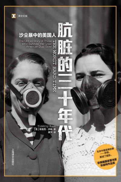 《肮脏的三十年代:沙尘暴中的美国人【再现一段即将被亲历者带进坟墓的1930年代的记忆】》(epub) - 迅雷云盘 资源封面图