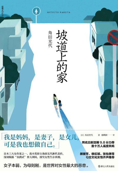 《坡道上的家》(epub) - 迅雷云盘 资源封面图