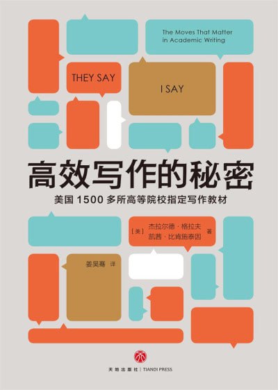 《高效写作的秘密》(epub) - 迅雷云盘 资源封面图