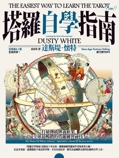 《塔羅自學指南》(epub) - 迅雷云盘 资源封面图