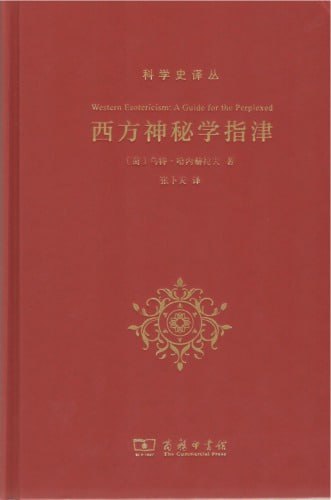 《西方神秘学指津》(pdf) - 迅雷云盘 资源封面图