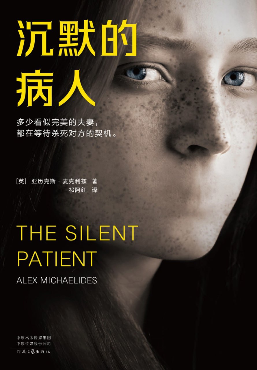 《沉默的病人:多少看似完美的夫妻，都在等待杀死对方的契机》mboi - 迅雷云盘 资源封面图