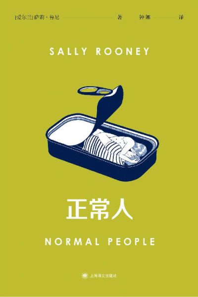 《正常人》epub - 迅雷云盘 资源封面图