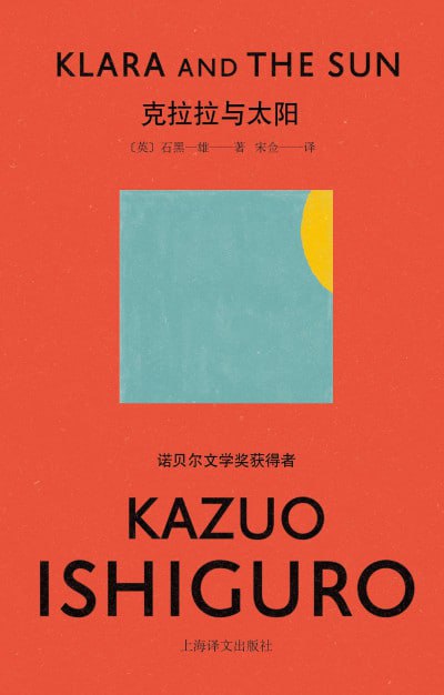 《克拉拉与太阳》epub - 迅雷云盘 资源封面图
