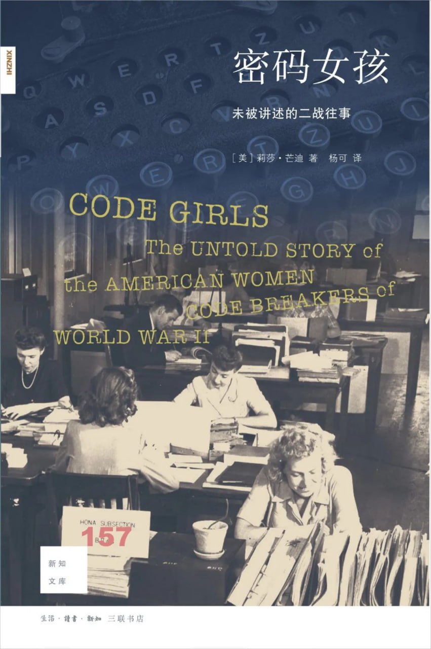 《密码女孩：未被讲述的二战往事》pdf - 迅雷云盘 资源封面图