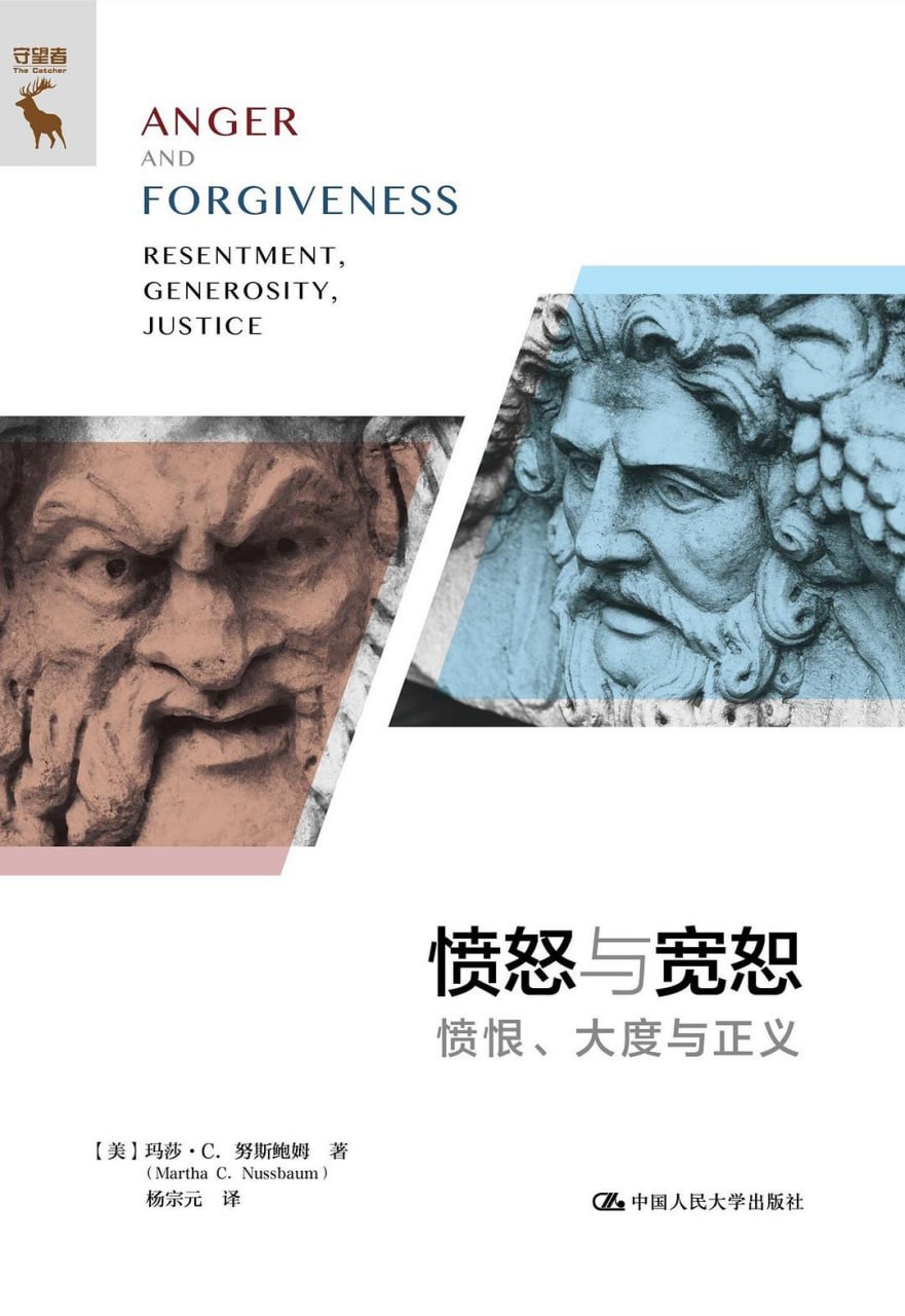 《愤怒与宽恕》pdf - 迅雷云盘 资源封面图