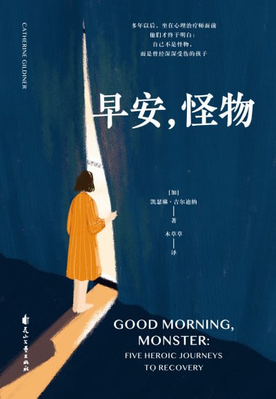 《早安，怪物》epub - 迅雷云盘 资源封面图