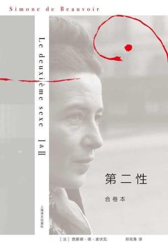 《第二性：合订本》epub - 迅雷云盘 资源封面图