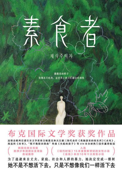 《素食者》epub - 迅雷云盘 资源封面图