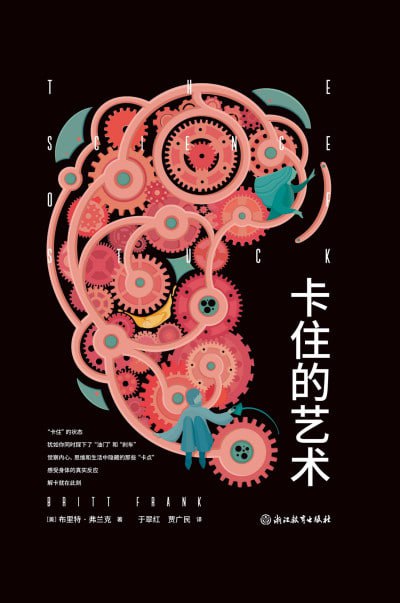 《卡住的艺术》epub - 迅雷云盘 资源封面图
