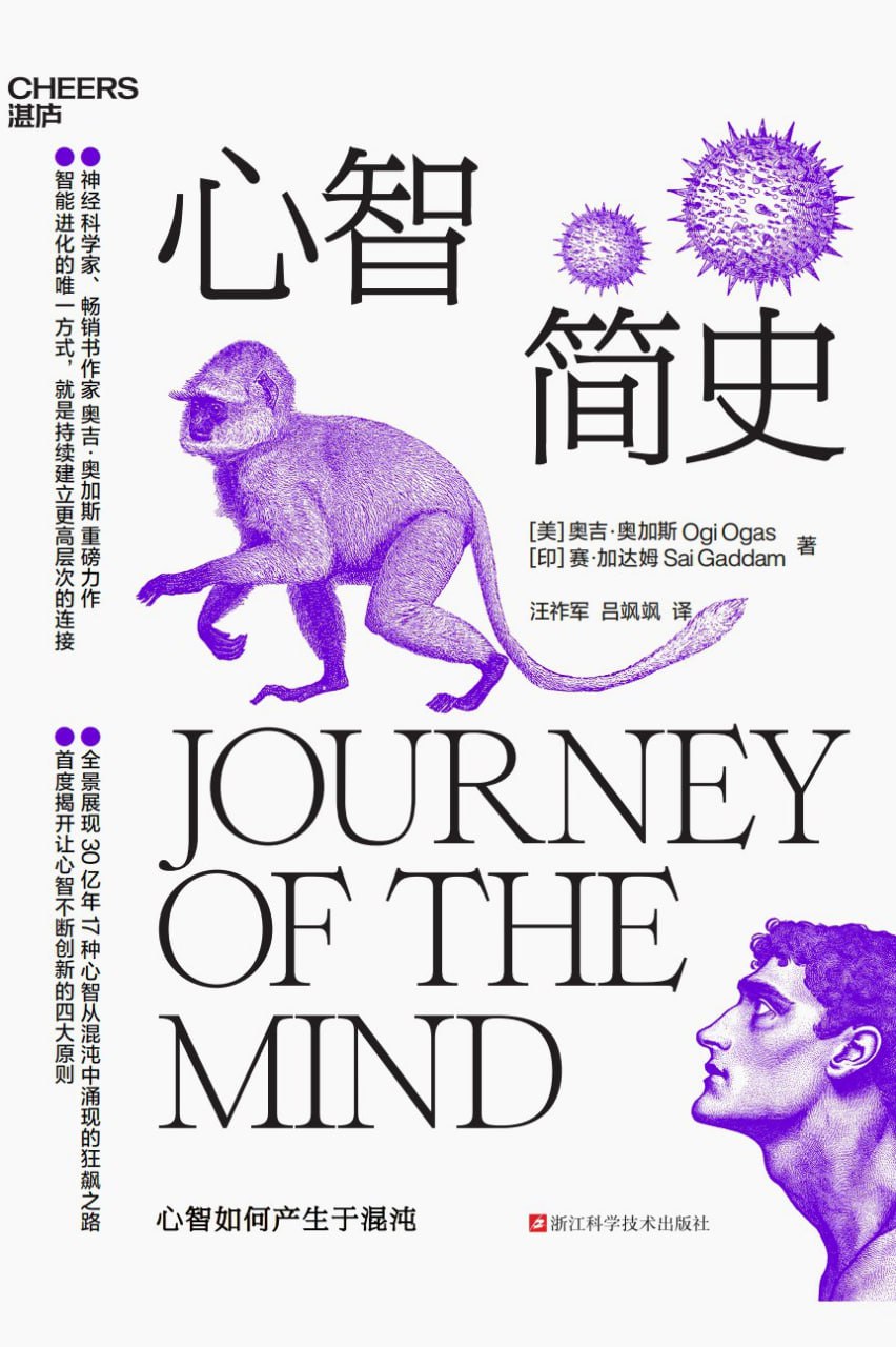 《心智简史》epub - 迅雷云盘 资源封面图