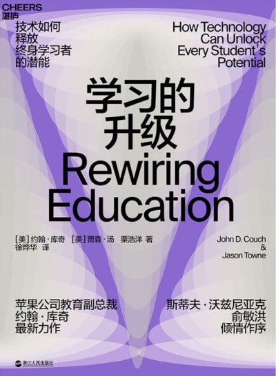 《学习的升级》epub - 迅雷云盘 资源封面图