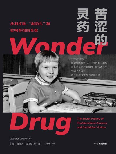 《苦涩的灵药：沙利度胺、“海豹儿”和拉响警报的英雄》epub - 迅雷云盘 资源封面图