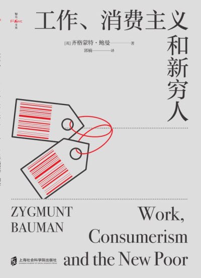 《工作、消费主义和新穷人》epub - 迅雷云盘 资源封面图