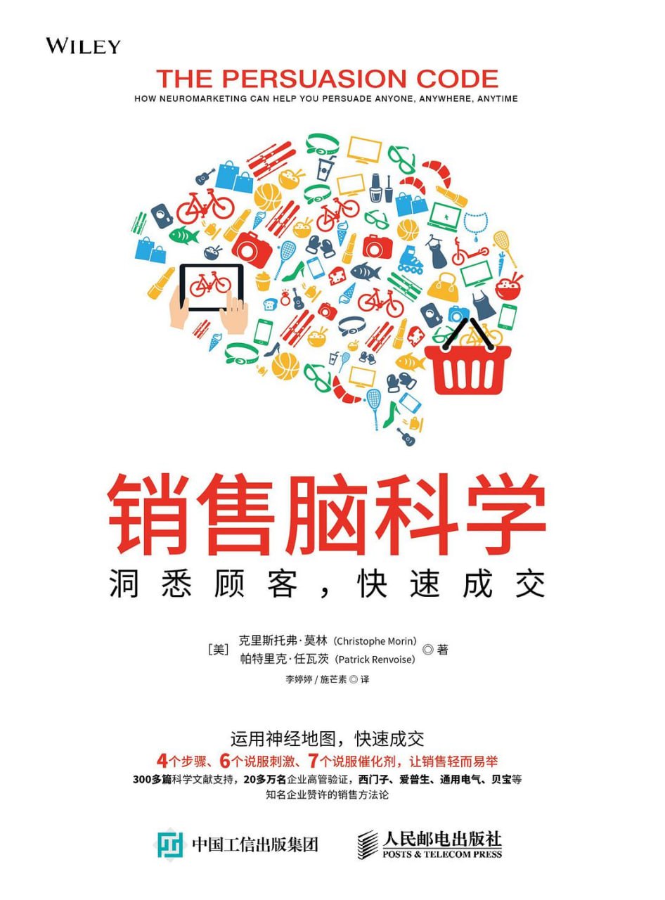 《销售脑科学：洞悉客户快速成交》epub - 迅雷云盘 资源封面图