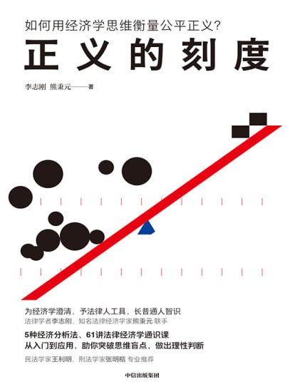 《正义的刻度》epub - 迅雷云盘 资源封面图