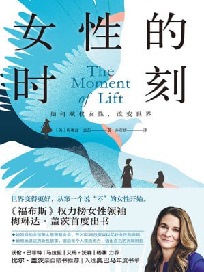 《女性的时刻:  如何赋权女性，改变世界》epub - 迅雷云盘 资源封面图