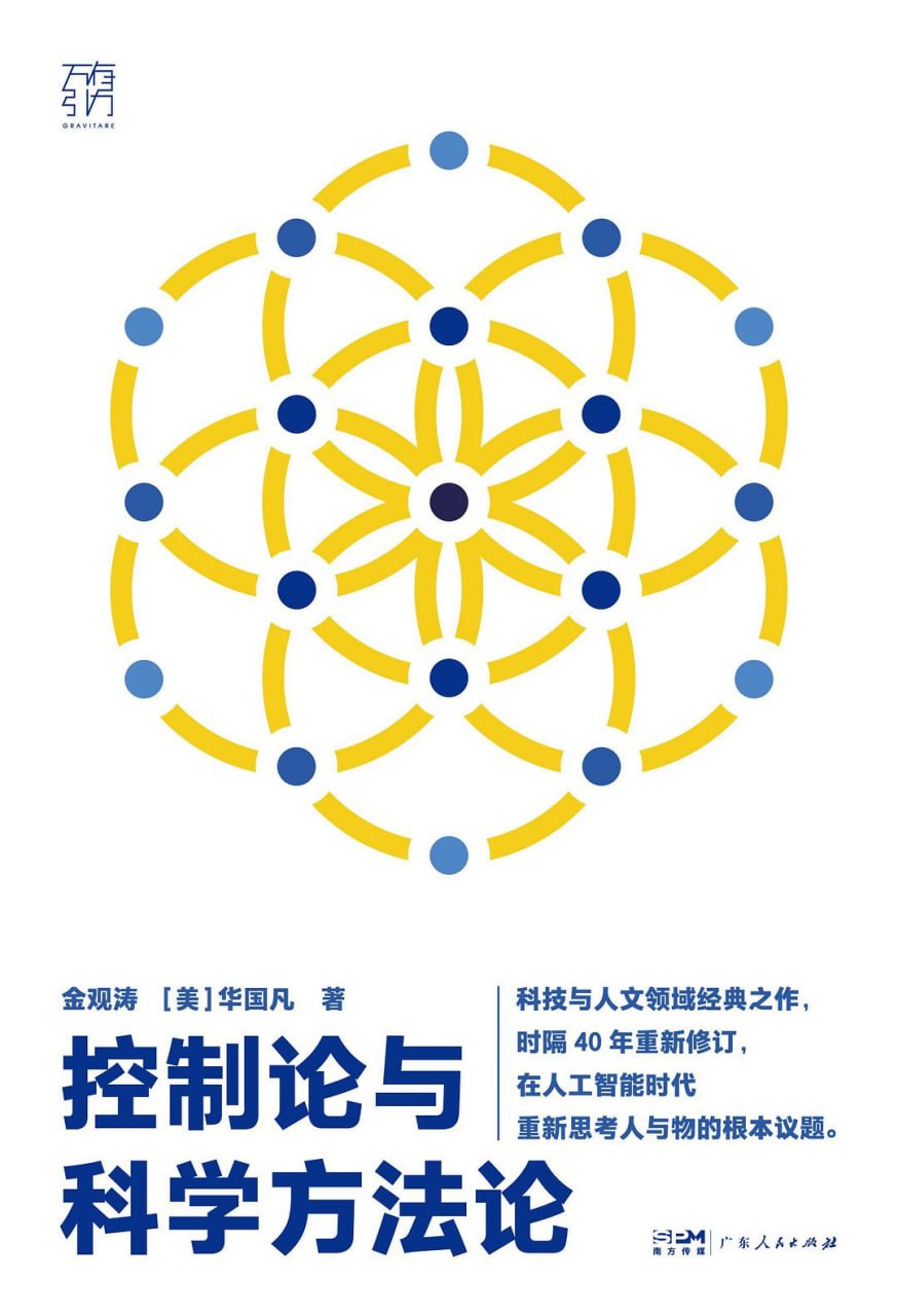 《控制论与科学方法论》epub - 迅雷云盘 资源封面图