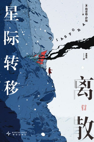 《离散：星际转移》epub - 迅雷云盘 资源封面图