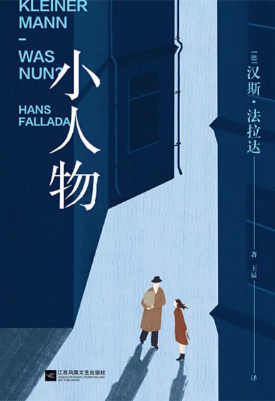 《小人物》epub - 迅雷云盘 资源封面图