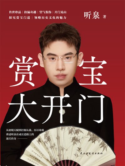 《赏宝大开门》epub - 迅雷云盘 资源封面图