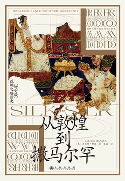 《从敦煌到撒马尔罕》epub - 迅雷云盘 资源封面图