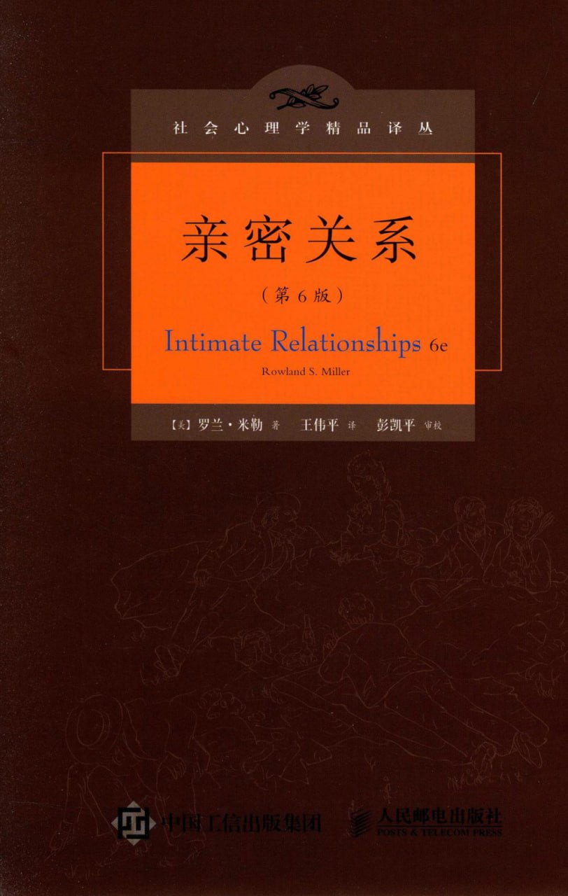 《亲密关系(十周年纪念版)》epub - 迅雷云盘 资源封面图