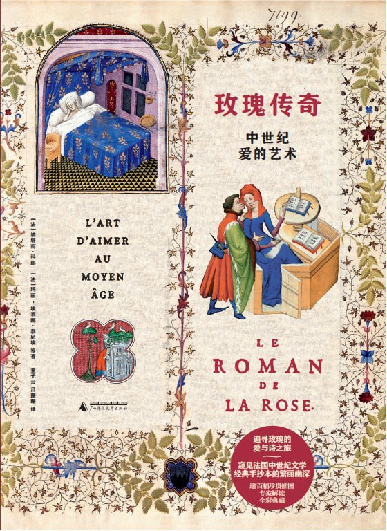 《玫瑰传奇：中世纪爱的艺术》pdf - 迅雷云盘 资源封面图