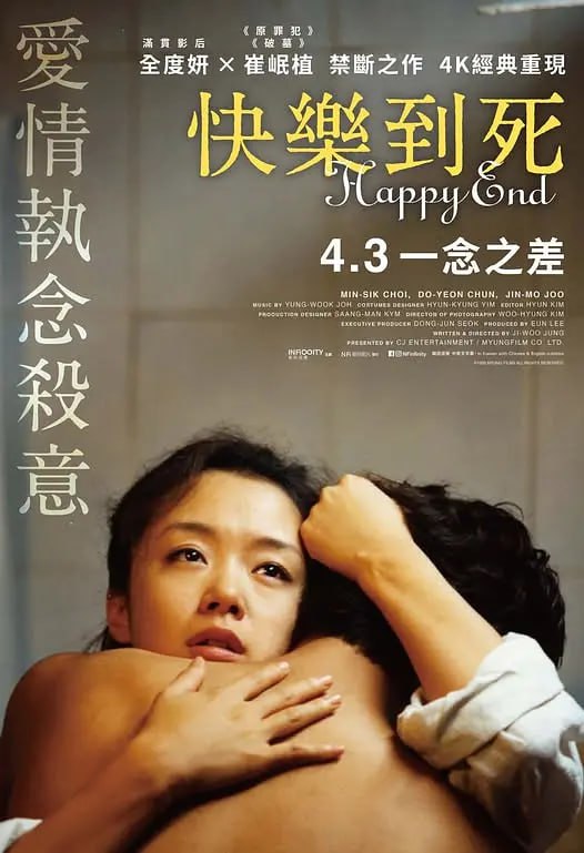 快乐到死 해피엔드 (1999) - 迅雷云盘 资源封面图