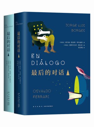 《最后的对话(套装共2册)》epub - 迅雷云盘 资源封面图