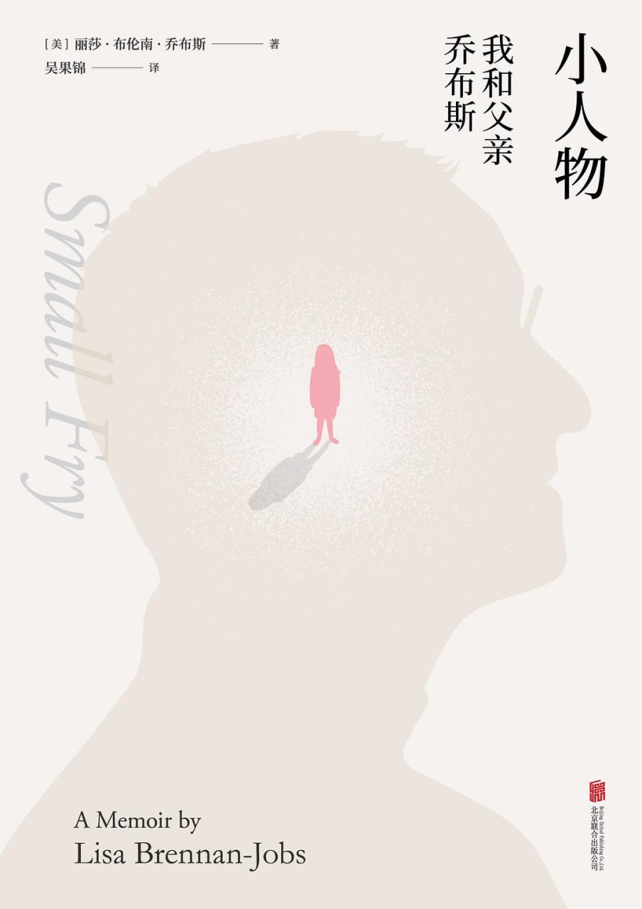 《小人物:我和父亲乔布斯 》epub - 迅雷云盘 资源封面图