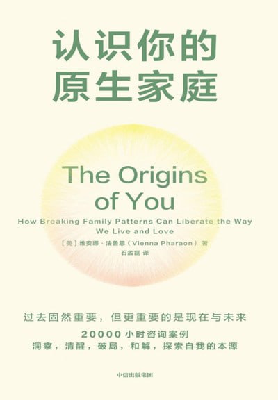 《认识你的原生家庭》epub - 迅雷云盘 资源封面图