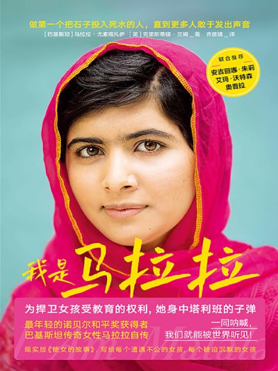 《我是马拉拉》epub - 迅雷云盘 资源封面图