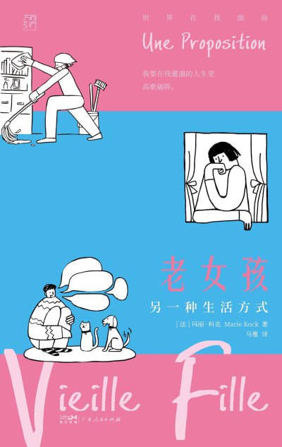 《老女孩》epub - 迅雷云盘 资源封面图