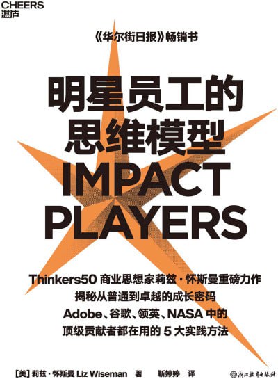 《明星员工的思维模型》epub - 迅雷云盘 资源封面图