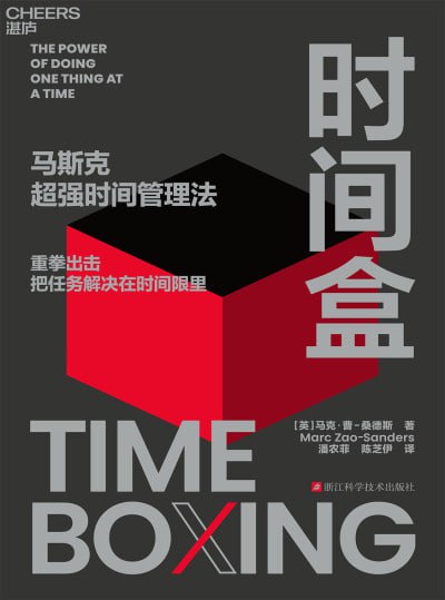《时间盒》epub - 迅雷云盘 资源封面图