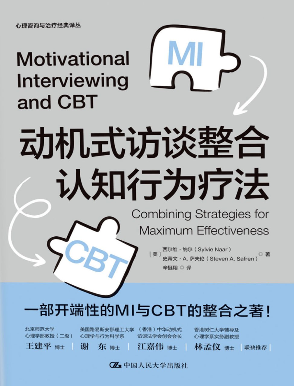 《动机式访谈整合认知行为疗法》epub - 迅雷云盘 资源封面图