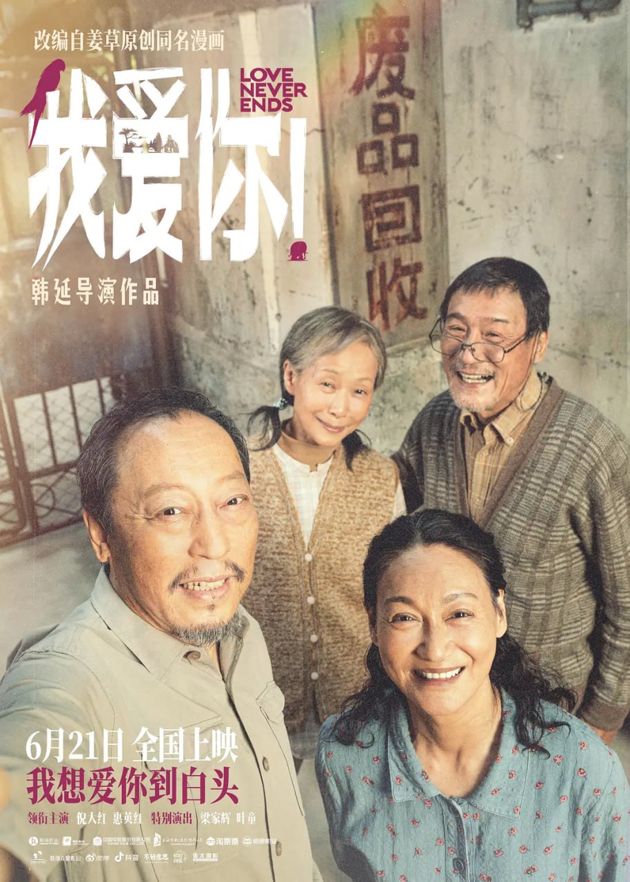 我爱你！ (2023) - 迅雷云盘 资源封面图