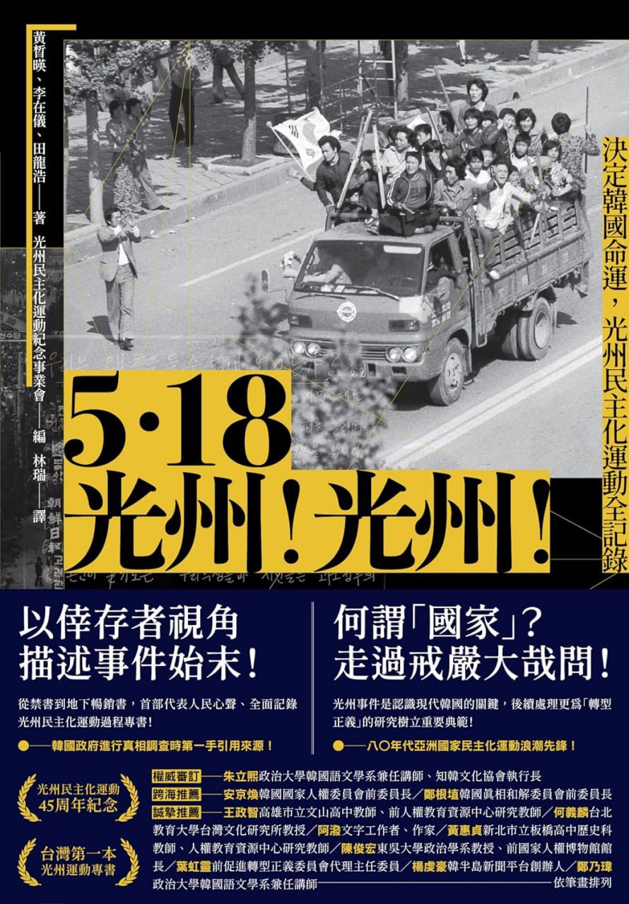 《5·18光州！光州！》epub - 迅雷云盘 资源封面图